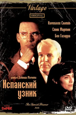 Испанский узник 